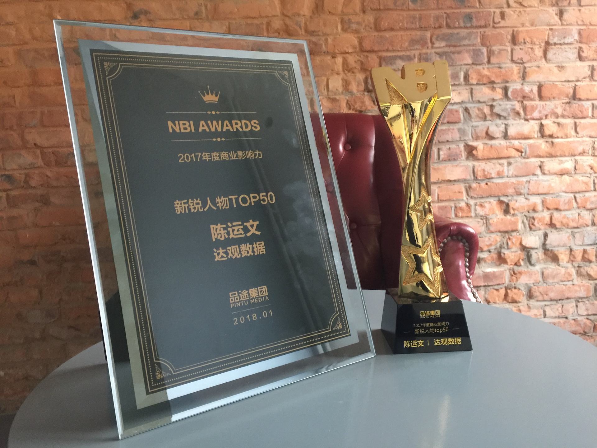 DCBOX小金库官网数据CEO陈运文获品途NBI商业影响力新锐人物TOP50